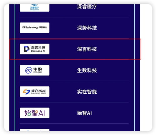 明日之星 深言科技榮獲2024年度中國人工智能行業(yè)高科技高成長企業(yè)殊榮